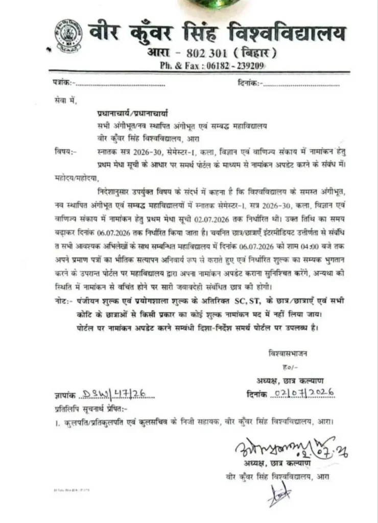 VKSU UG 1st Merit List के आधार पर नामांकन (Admission) की अंतिम तिथि बढ़ा दी गई है