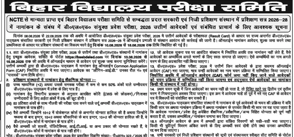 Bihar DElEd 2026 Eligibility Criteria